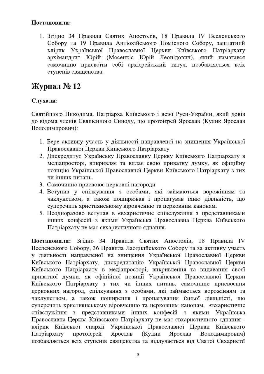 УПЦ КП позбавила сану та відлучила від Євхаристії протоієрея Ярослава Кулика