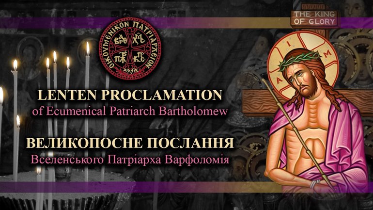 Патріарх Варфоломій: Аскетизм — це не вбивство тіла, а боротьба з пристрастями