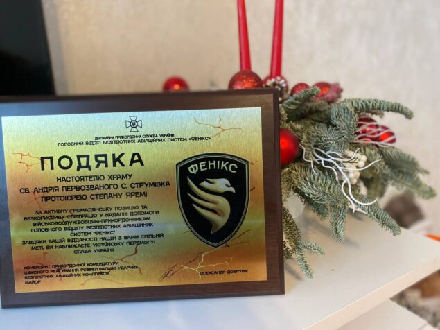 Клірик Волинської єпархії УПЦ отримав подяку від підрозділу “Фенікс”