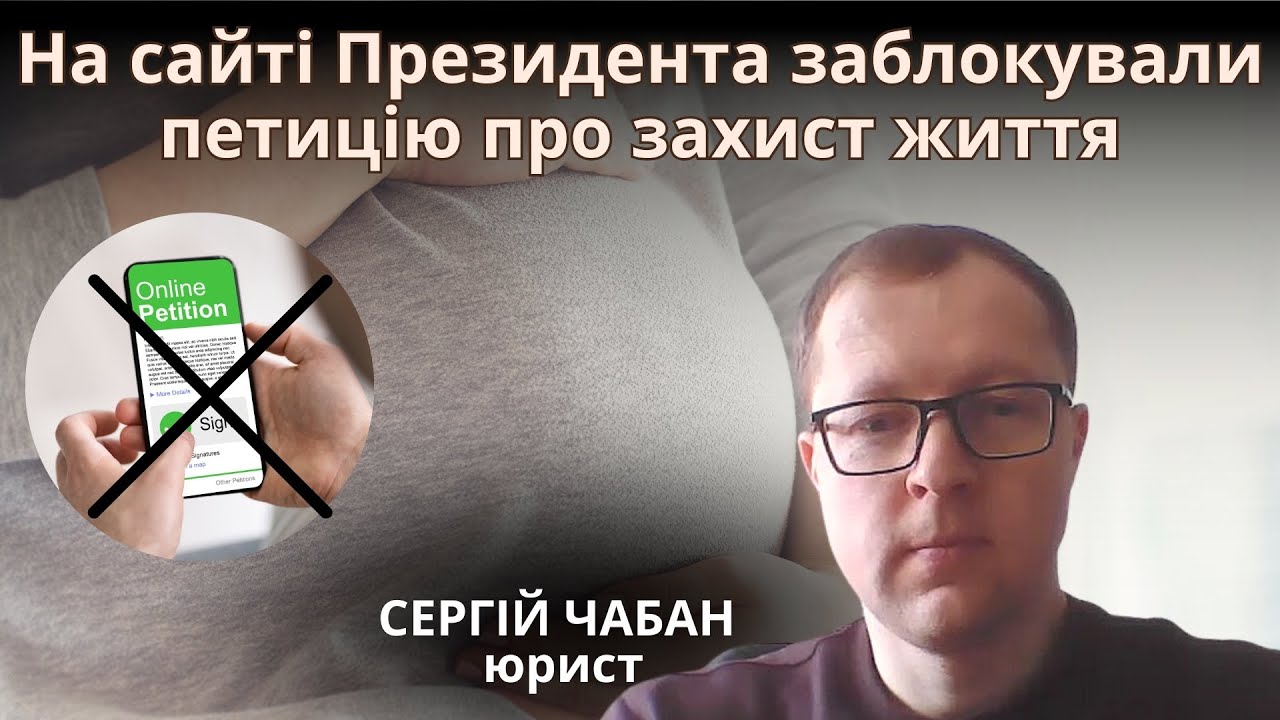 Офіс Президента України відмовив у оприлюдненні петиції про заборону абортів