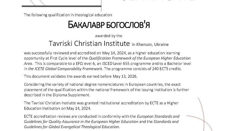 Таврійський християнський інститут отримав акредитацію Європейської ради з богослов’я