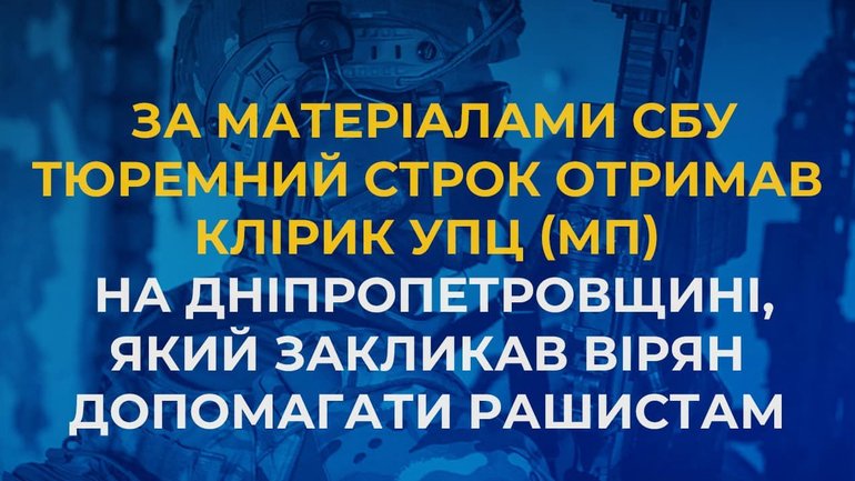 На Дніпропетровщині на п'ять років посадили клірика УПЦ, який закликав допомагати рашистам