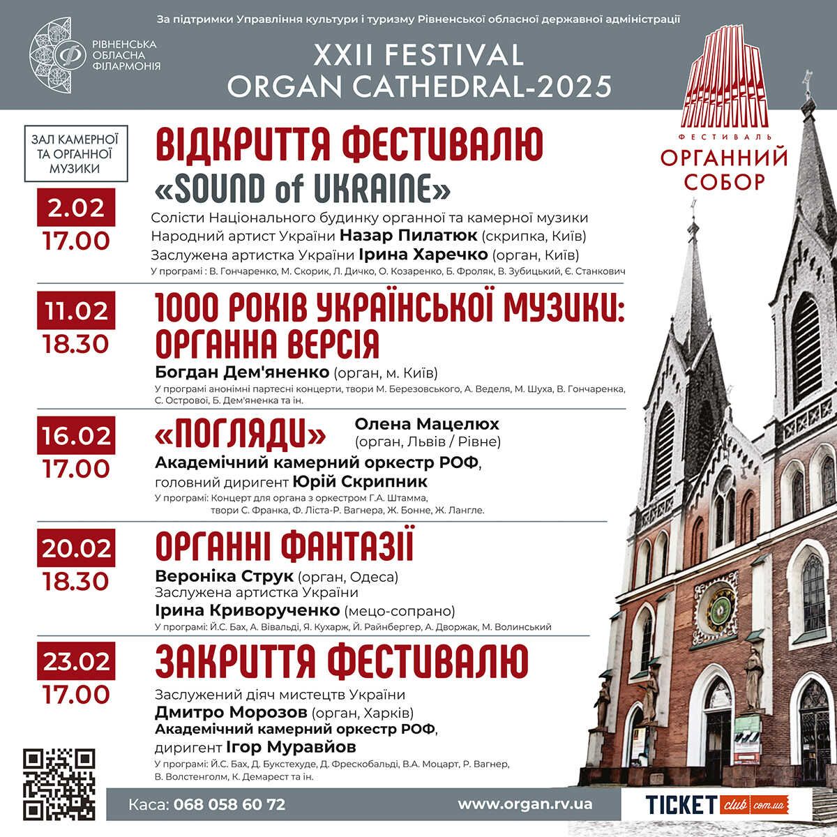У Рівному пройде ХХІІ фестиваль «Органний собор»