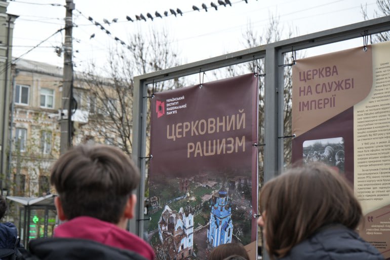 У Києві відкрили виставку «Церковний рашизм» про церкву як зброю імперії