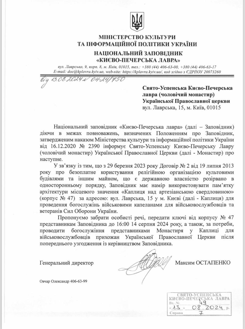 В Києво-Печерській лаврі опломбованиий храм в честь ікони Божої Матері «Живоносне джерело»
