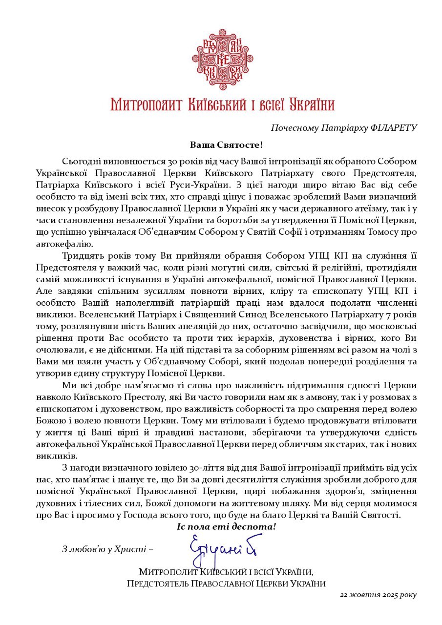 Предстоятель ПЦУ привітав Почесного Патріарха Філарета з 30-літтям інтронізації
