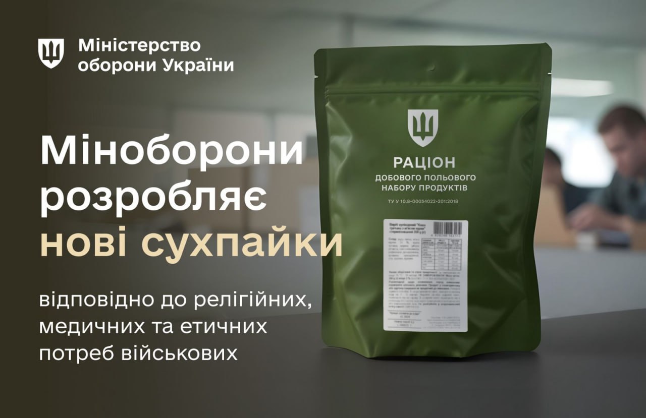 У Збройних силах України з'являться кошерні сухпайки та халяль