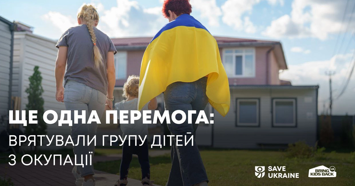 З окупації врятували групу українських дітей, які зазнали переслідувань і насильства