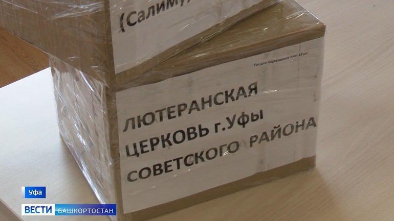 Уфимські лютерани підтримали російських штурмовиків