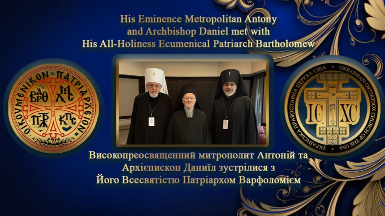 Патріарх Варфоломій з ієрархами УПЦ США обговорив підтримку України