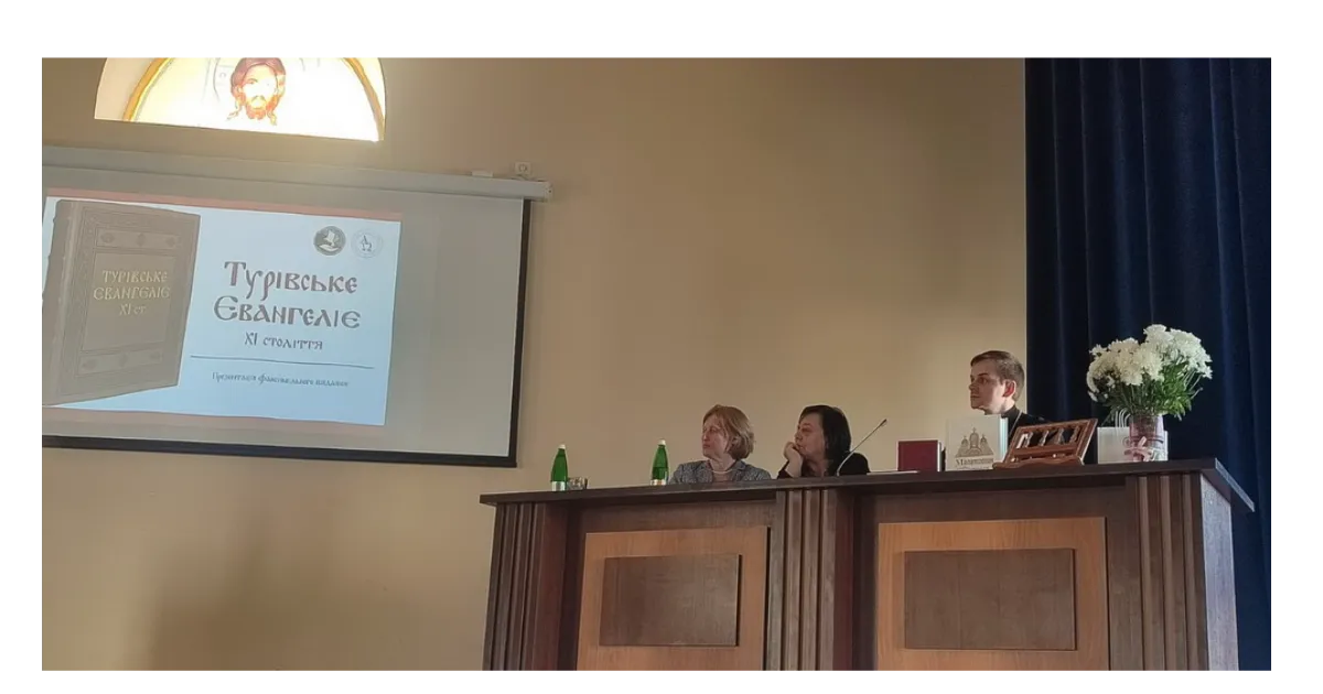 У Луцьку презентували видання факсимільного типу «Турівське Євангеліє ХІ століття»