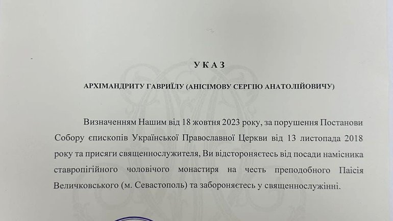 В УПЦ заборонили у священнослужінні за спільну Службу з екзархом Вселенського Патріарха ще одного клірика