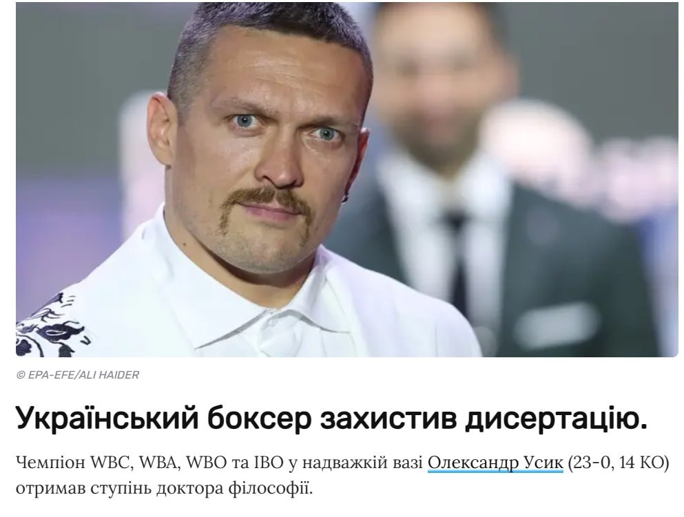 Усик здобув ступінь доктора філософії