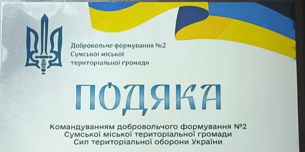 Протоієрей УПЦ Олександр Петренко отримав подяку  за допомогу ЗСУ.