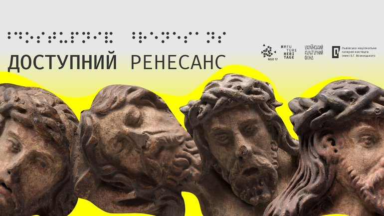 У Львові стартує інклюзивний мистецький проєкт на тему Страстей Христових