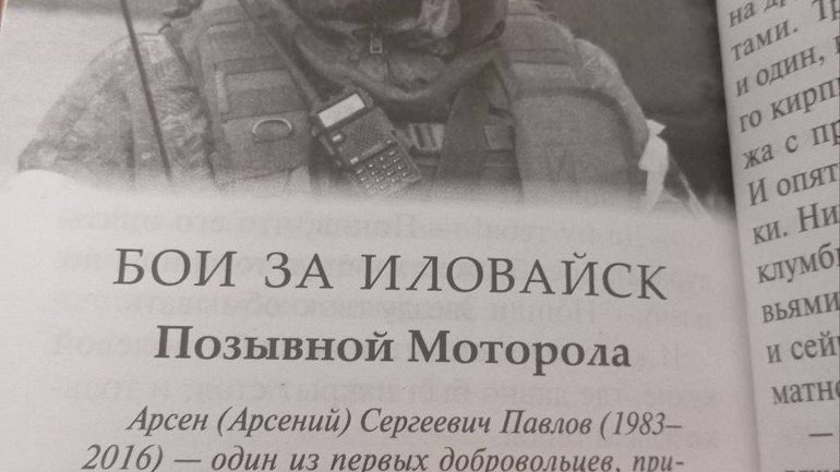У луганських церквах окупанти роздають книжки про Гіві та Моторолу