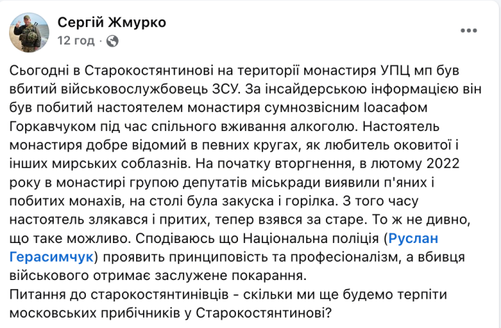 У місті Старокостянтинів священник УПЦ до смерті побив військовослужбовця ЗСУ на території монастиря.
