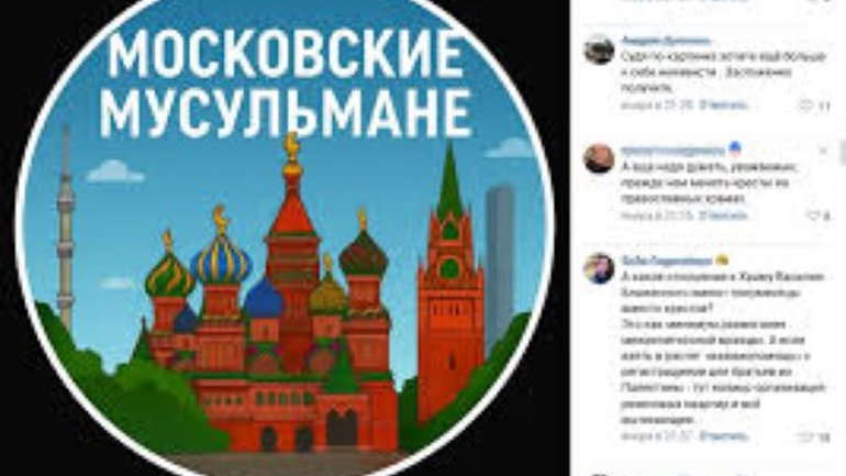 Московські мусульмани зобразили храм Василя Блаженного із півмісяцями замість хрестів