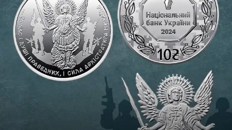 Нацбанк випустив монету із архистратигом Михаїлом