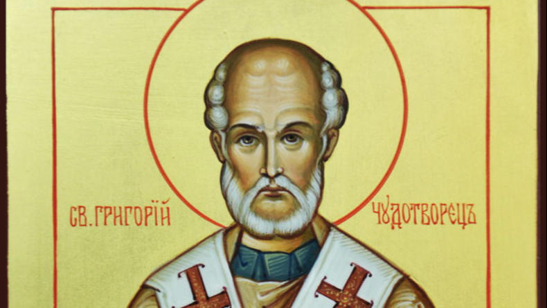 17 листопада (30 листопада) в православному календарі день пам’яті святителя Григорія.