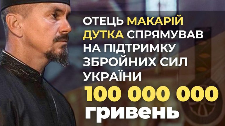 Єромонах УГКЦ зібрав 100 мільйонів гривень для ЗСУ