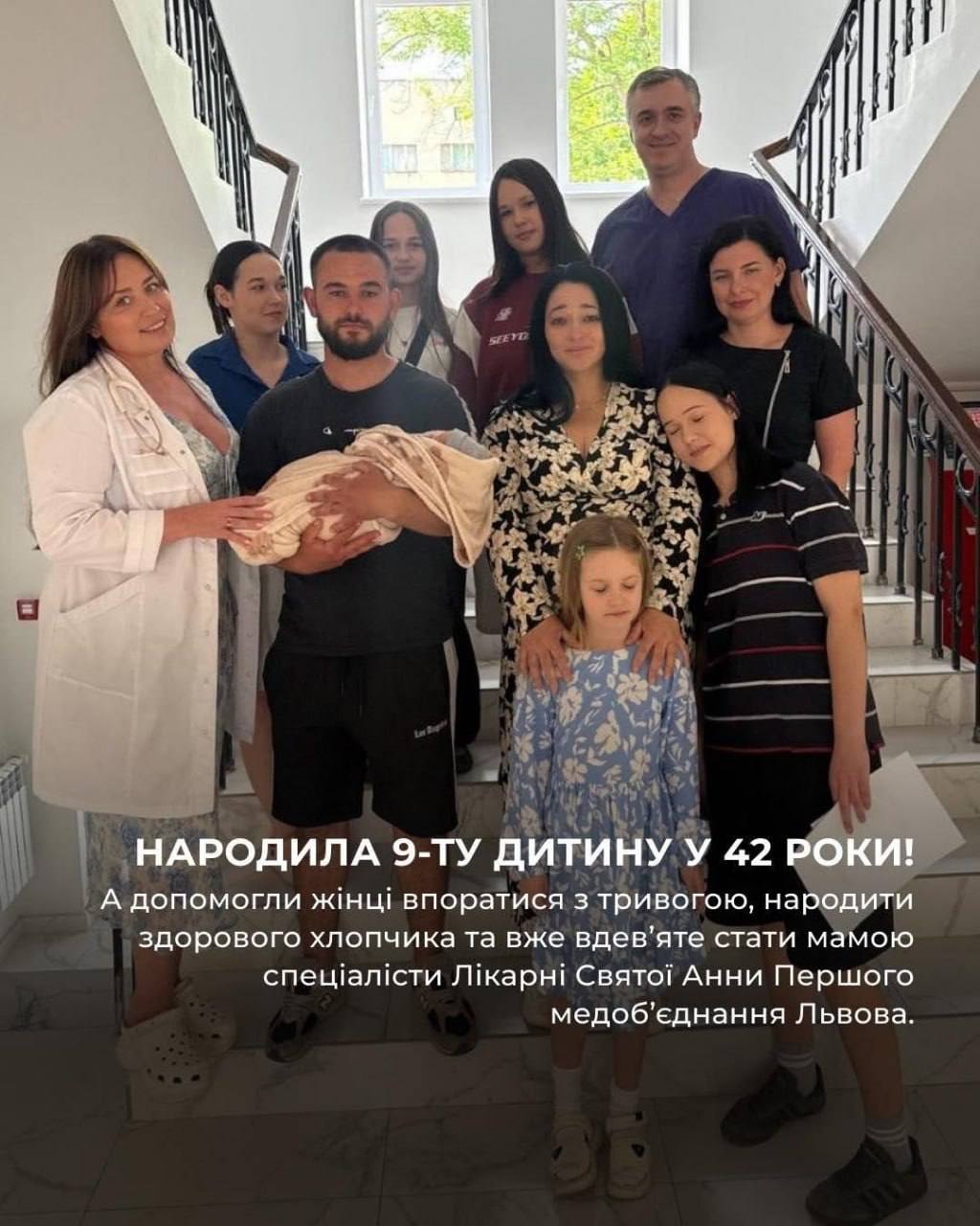 Девʼяту дитину народила жінка у львівській лікарні Святої Анни