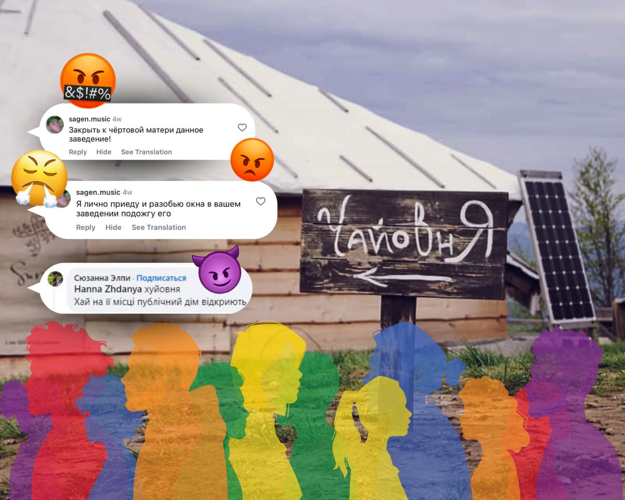 🌈⚠️ Лгбт-угрупування погрожує спалити сімейний бізнес в Карпатах