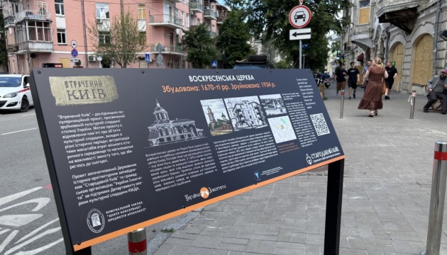 У Києві встановили інформаційний стенд про зруйновану Воскресенську церкву на Подолі