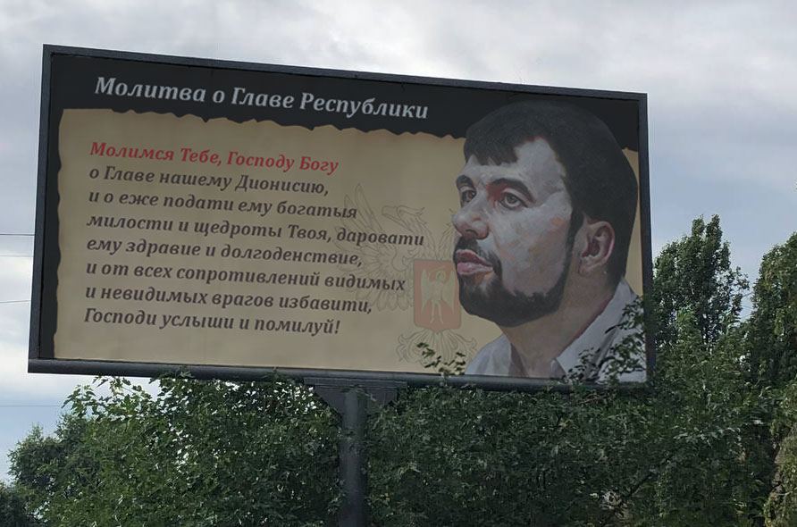 В окупованому Донецьку з’явилися білборди з молитвою за ватажка терористів Пушиліна