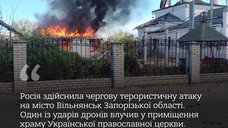 Вйна проти віри. У МЗС прокоментували ворожий удар по храму у Вільнянську