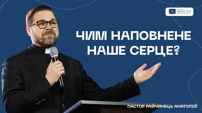 Пастору Анатолію Райчинцю погрожували "за клевету на Россию"