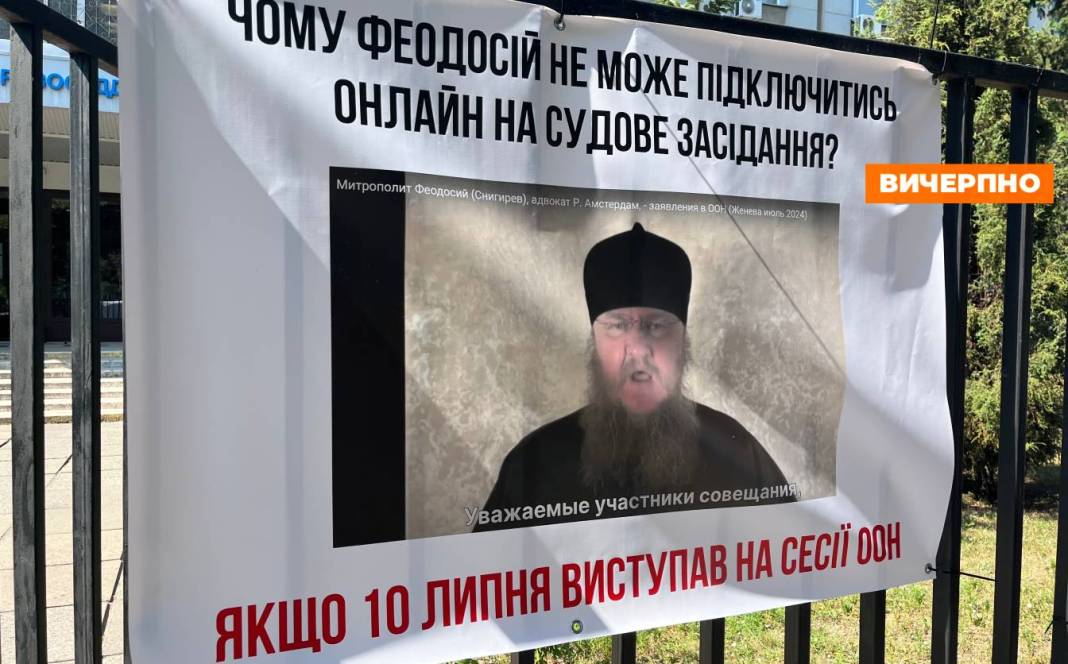 Феодосій на лікарняному: розгляд справи щодо митрополита УПЦ знову перенесено