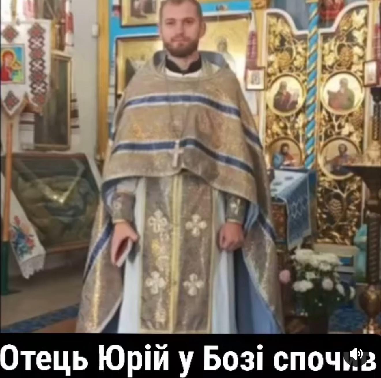 На фронті у стрілецькому бою загинув священик ПЦУ Юрій Волик