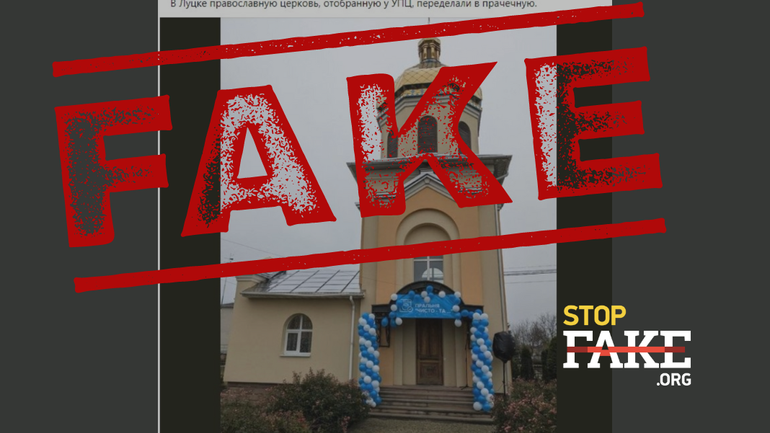 Кремлівська пропаганда набрехала про пральню у храмі