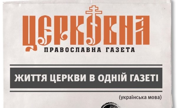 Нацрада відмовила УПЦ у реєстрації ЗМІ