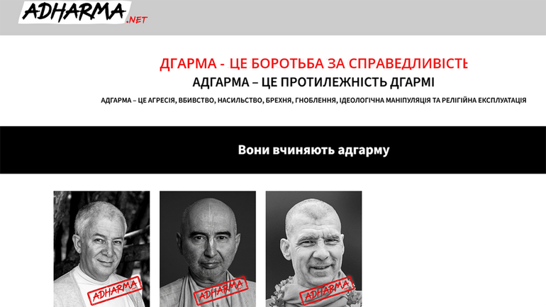 Adharma.net: в Україні з’явився вайшнавський аналог “Миротворця”