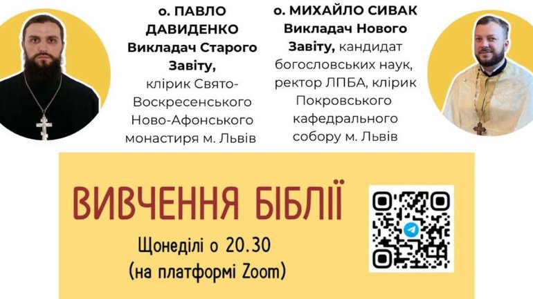 У Львові тривають онлайн-зустрічі із вивчення Біблії