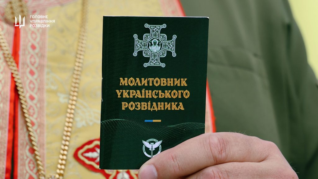 У ГУР презентували молитовник для розвідників - Релігійна правда