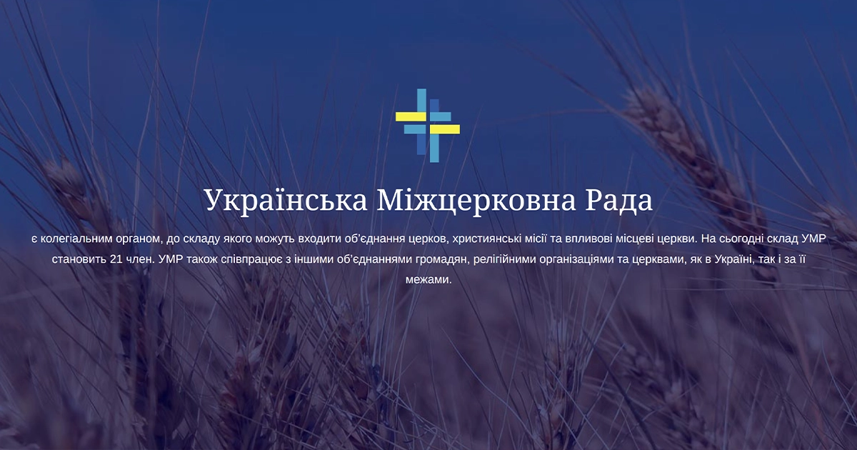 Українська Міжцерковна Рада звинуватила Нацраду з питань телебачення і радіомовлення у дискримінації християнських цінностей