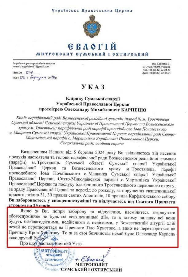 Єпископ УПЦ заборонив у служінні священника, який долучився до ПЦУ із парафією.