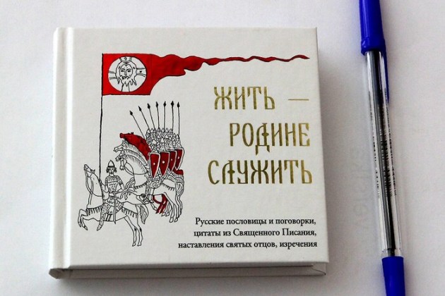РПЦ пояснила окупантам, як потрапити до раю (фото)