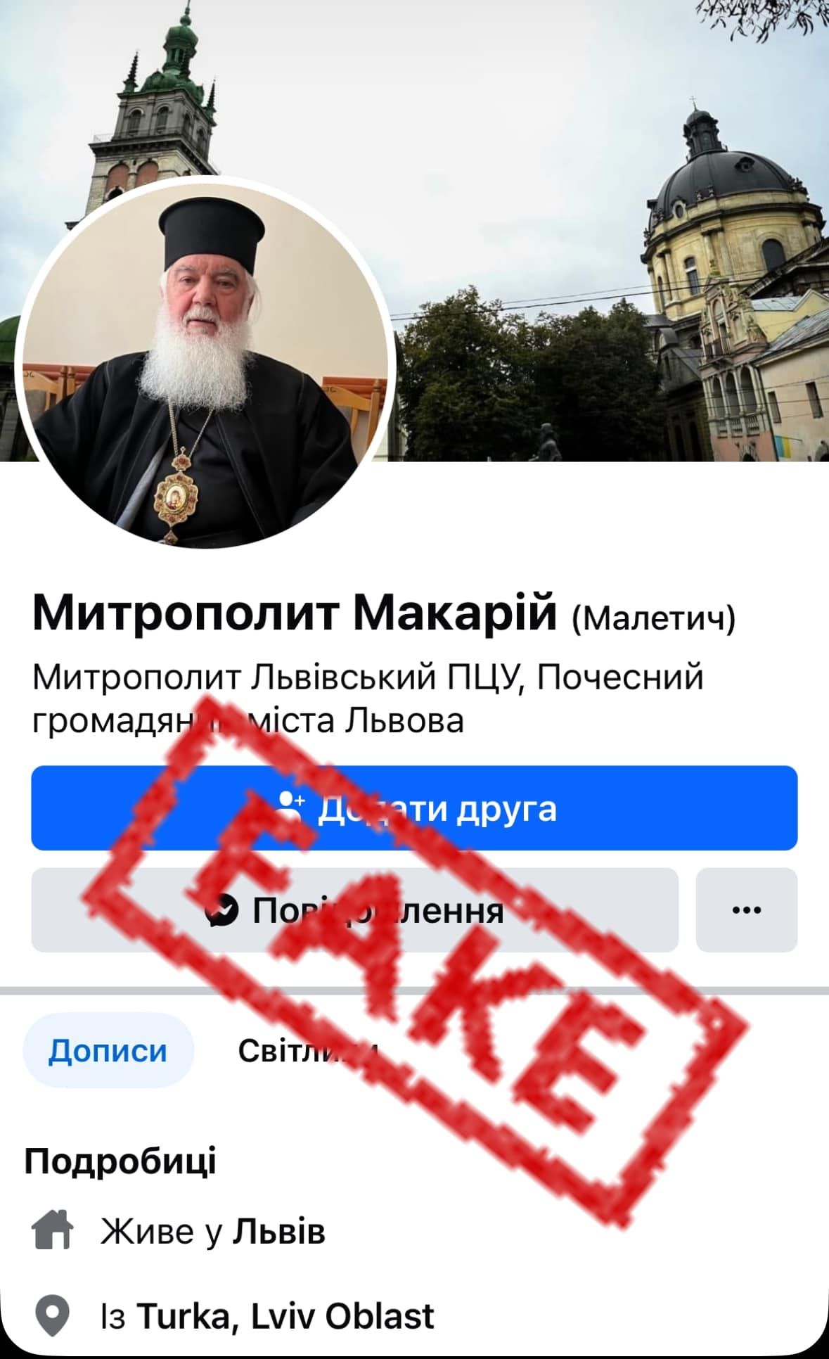Шахраї створили фейкову сторінку митрополита Львівського Макарія