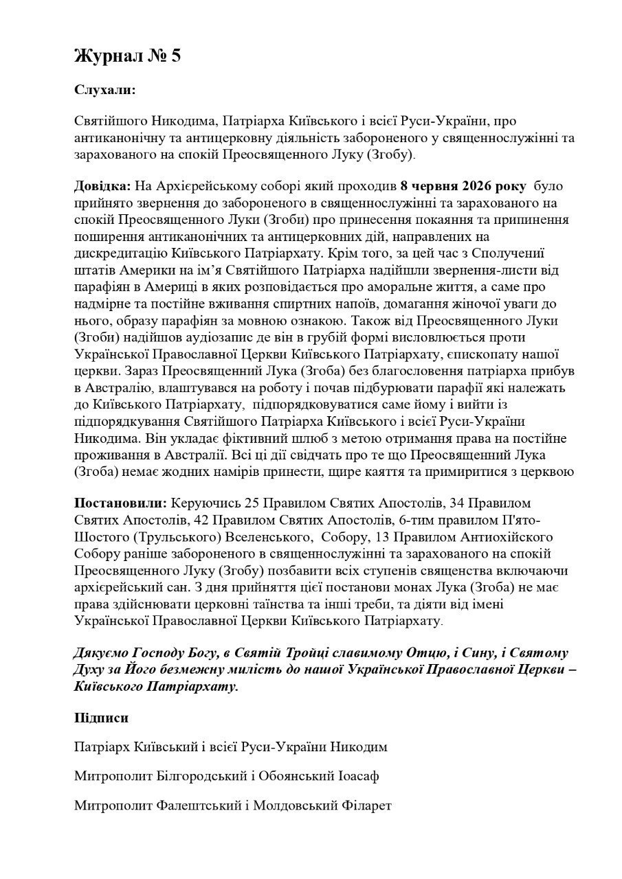 На засіданні синоду УПЦ КП архієпископа Луку (Згобу) позбавлено сану.