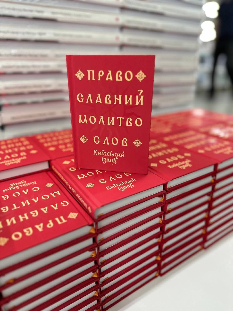 Вийшов друком «Православний молитвослов. Київський ізвод» — церковнослов’янські молитви українською вимовою