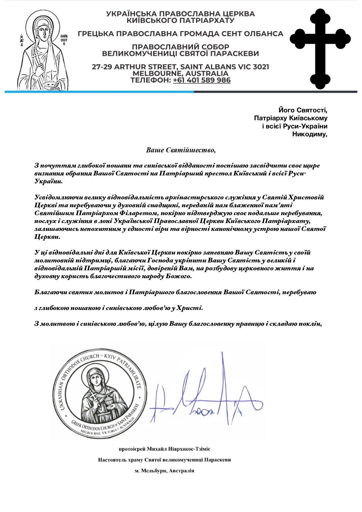 Парафії УПЦ КП в Австралії зберігають підпорядкованість цій церкві