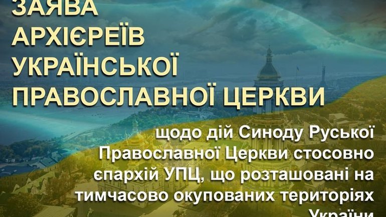 В РПЦ помітили звернення архиєреїв УПЦ щодо звільненя митрополита Донецького