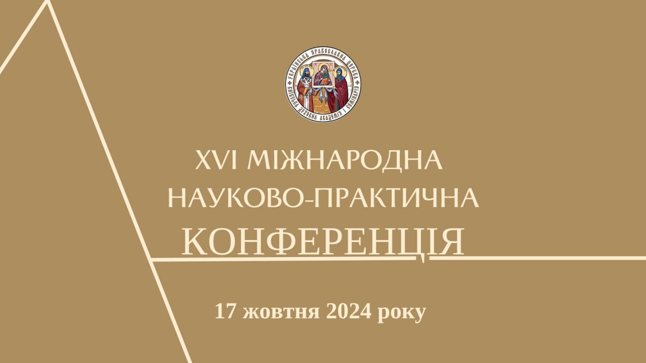 В КДАІС відбудеться XVI міжнародна науково-практична конференція