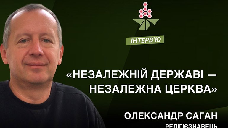 Комісари в шкірянках не закриватимуть храм і не арештовуватимуть священиків, - Олександр Саган про закон 8371