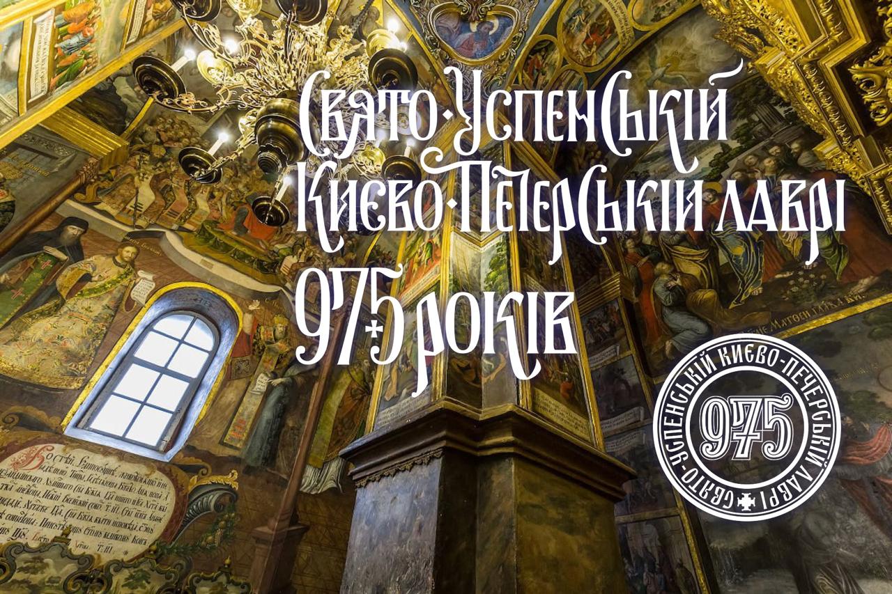 Нова барокова каліграфія до ювілею Святої Лаври