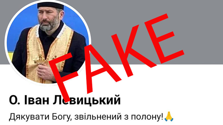 Шахраї створили створили ФБ-сторінку звільненого з полону священика УГКЦ Івана Левицького